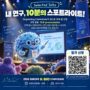 [2026 Europe K-BIO Symposium] 개최 및 참가·초록 접수 안내
