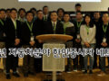 자동차분야 한인종사자 모임 행사 - 연습