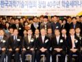 창립40주년 학술세미나