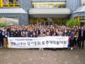 2023년 정기총회/추계학술대회 및 재독한국과학기술자협회 창립 50주년 기념 행사