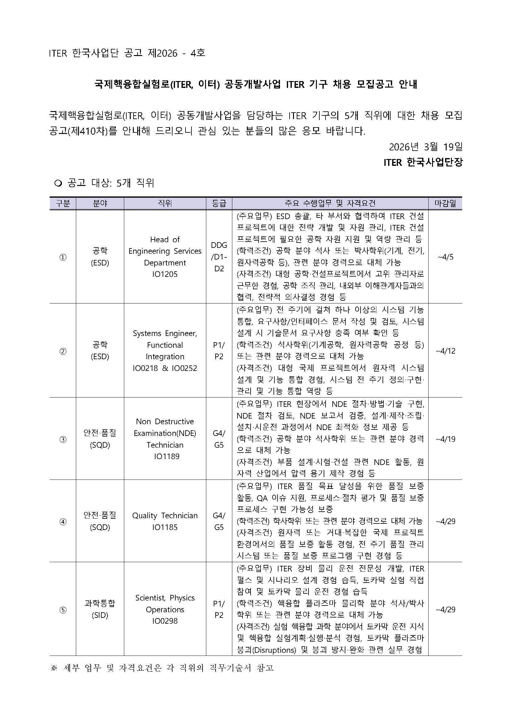 ITER 제410차.jpg
