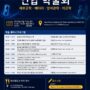 2026 상반기 9 지역 & 재료 분과 연합 학술회